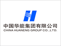 中國華能集團(tuán)公司